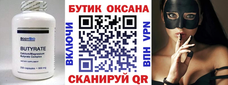 Купить  Бавлы  БУТИРАТ оксана 